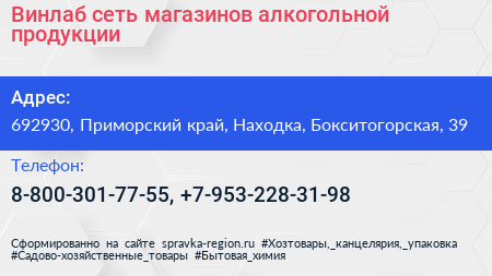 Винлаб сеть магазинов алкогольной продукции - визитка