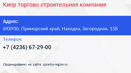 Кипр торгово строительная компания - визитка