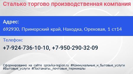 Сталько торгово производственная компания - визитка