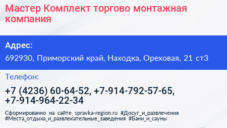 Мастер Комплект торгово монтажная компания - визитка