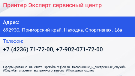 Принтер Эксперт сервисный центр - визитка