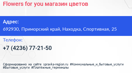Flowers for you магазин цветов - визитка