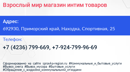 Взрослый мир магазин интим товаров - визитка