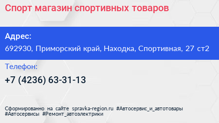 Спорт магазин спортивных товаров - визитка