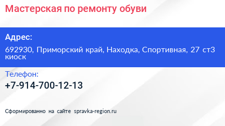 Мастерская по ремонту обуви - визитка