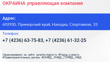 ОКРАИНА управляющая компания - визитка