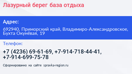 Лазурный берег база отдыха - визитка