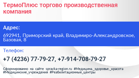 ТермоПлюс торгово производственная компания - визитка