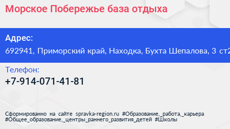 Морское Побережье база отдыха - визитка