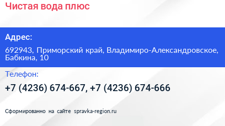 Чистая вода плюс - визитка