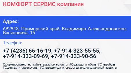 КОМФОРТ СЕРВИС компания - визитка