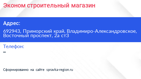 Эконом строительный магазин - визитка