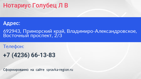 Нотариус Голубец Л В  - визитка