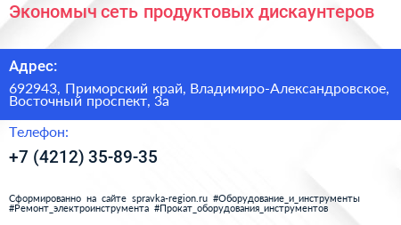 Экономыч сеть продуктовых дискаунтеров - визитка