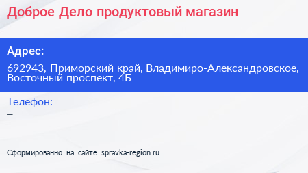 Доброе Дело продуктовый магазин - визитка