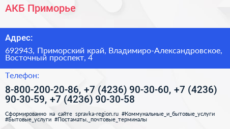 АКБ Приморье - визитка