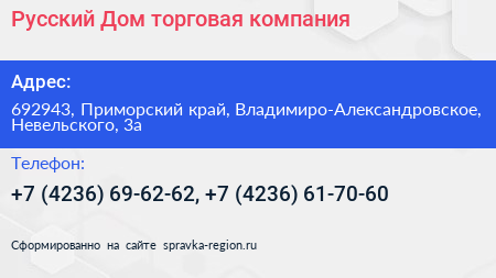 Русский Дом торговая компания - визитка