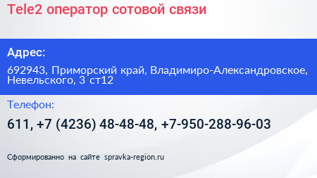 Tele2 оператор сотовой связи - визитка