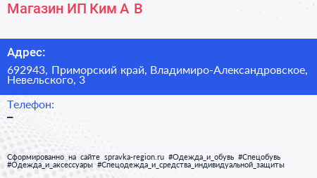 Магазин ИП Ким А В  - визитка