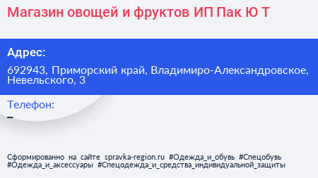 Магазин овощей и фруктов ИП Пак Ю Т  - визитка