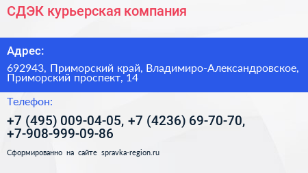 СДЭК курьерская компания - визитка
