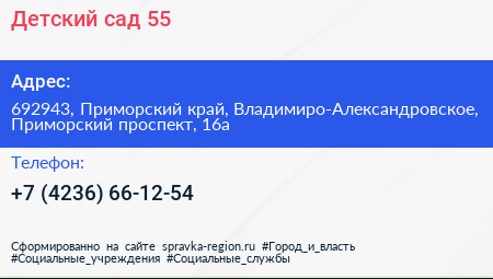 Детский сад 55 - визитка