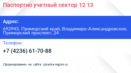 Паспортно учетный сектор 12 13 - визитка