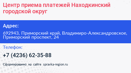 Центр приема платежей Находкинский городской округ - визитка