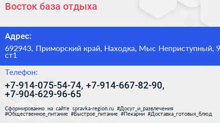 Восток база отдыха - визитка