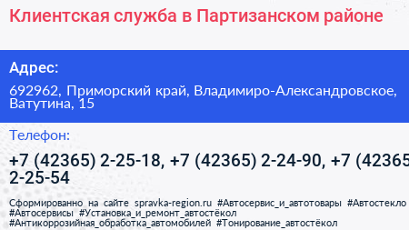 Клиентская служба в Партизанском районе - визитка