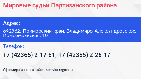 Мировые судьи Партизанского района - визитка