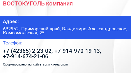 ВОСТОКУГОЛЬ компания - визитка