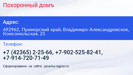 Похоронный домъ - визитка