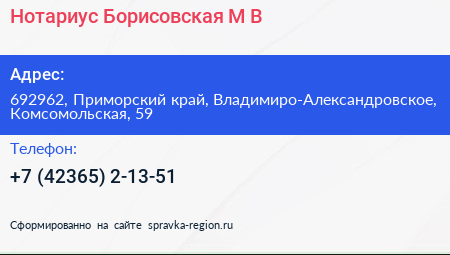 Нотариус Борисовская М В  - визитка