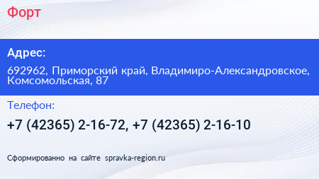 Форт - визитка