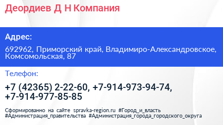 Деордиев Д Н Компания - визитка