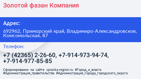 Золотой фазан Компания - визитка