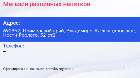 Магазин разливных напитков - визитка