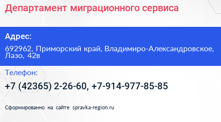 Департамент миграционного сервиса - визитка