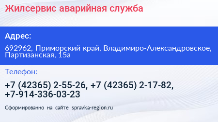 Жилсервис аварийная служба - визитка