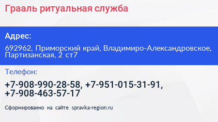 Грааль ритуальная служба - визитка