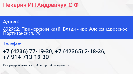 Пекарня ИП Андрейчук О Ф  - визитка