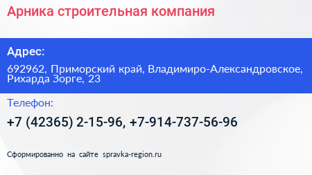 Арника строительная компания - визитка