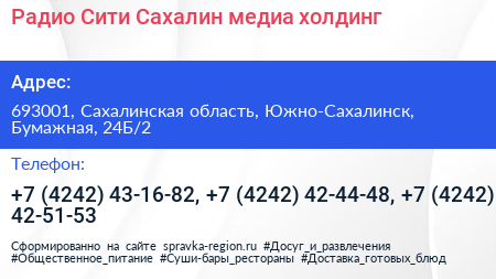 Радио Сити Сахалин медиа холдинг - визитка