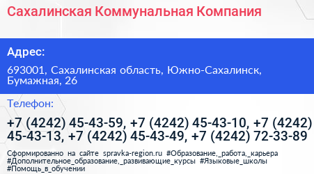 Сахалинская Коммунальная Компания - визитка