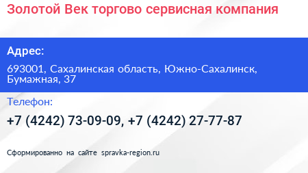 Золотой Век торгово сервисная компания - визитка