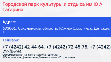 Городской парк культуры и отдыха им Ю А Гагарина - визитка