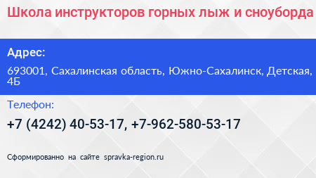 Школа инструкторов горных лыж и сноуборда - визитка