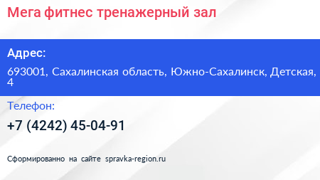 Мега фитнес тренажерный зал - визитка