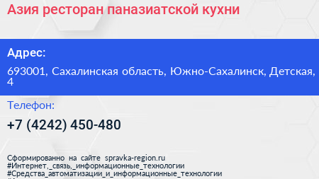 Азия ресторан паназиатской кухни - визитка